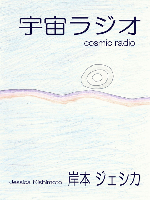 Jessica Kishimoto作の宇宙ラジオの作品詳細 - 貸出可能